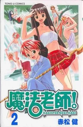 魔法老师未删减下载