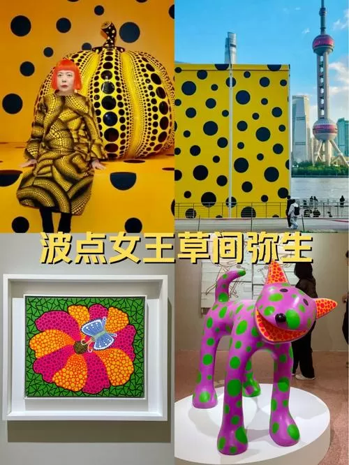 圆点女王草间弥生图片