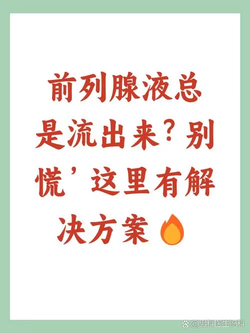 前列腺液排出方法
