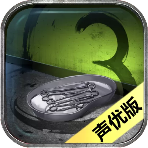 隐秘的原罪3破解版