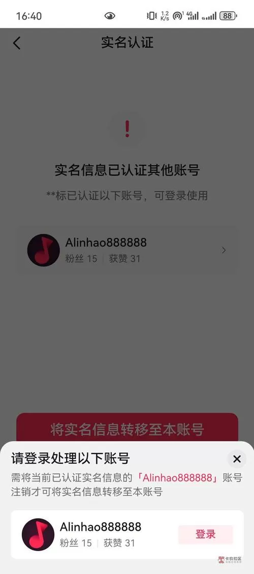 抖音实名转移一年可以转几次