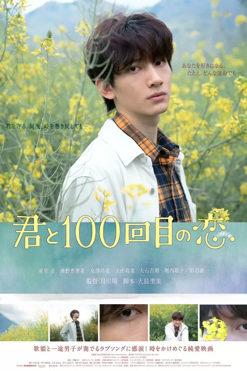 与君相恋100次是悲剧吗