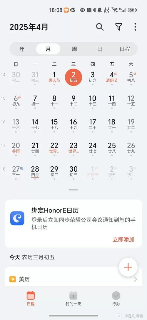 荣耀自带日历