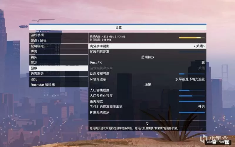 gta5画质设置