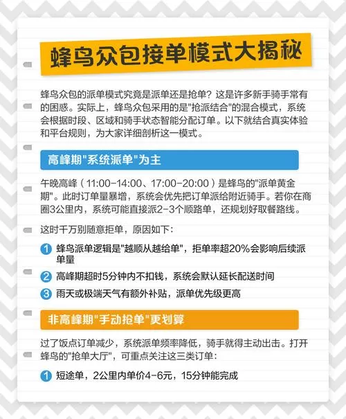 蜂鸟众包不派单是怎么回事