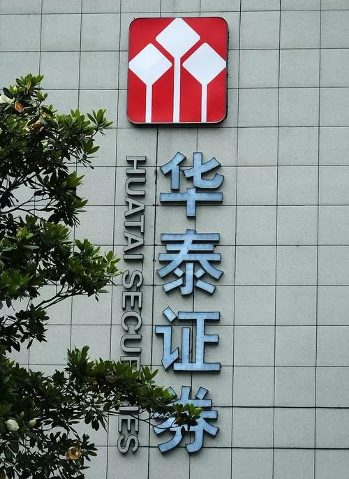 华泰证券手机版下载