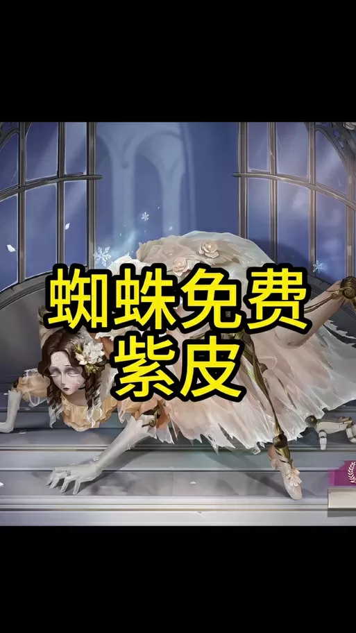 蜘蛛聚光灯下怎么获得