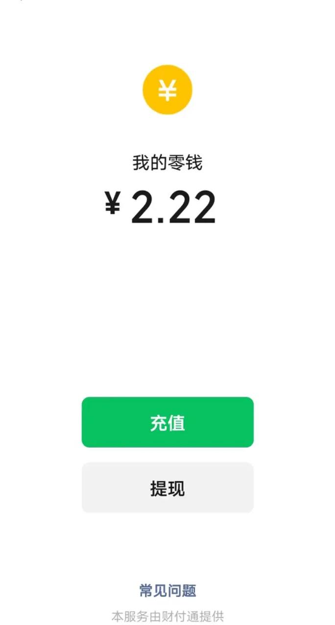 微信钱包钱少了怎么回事
