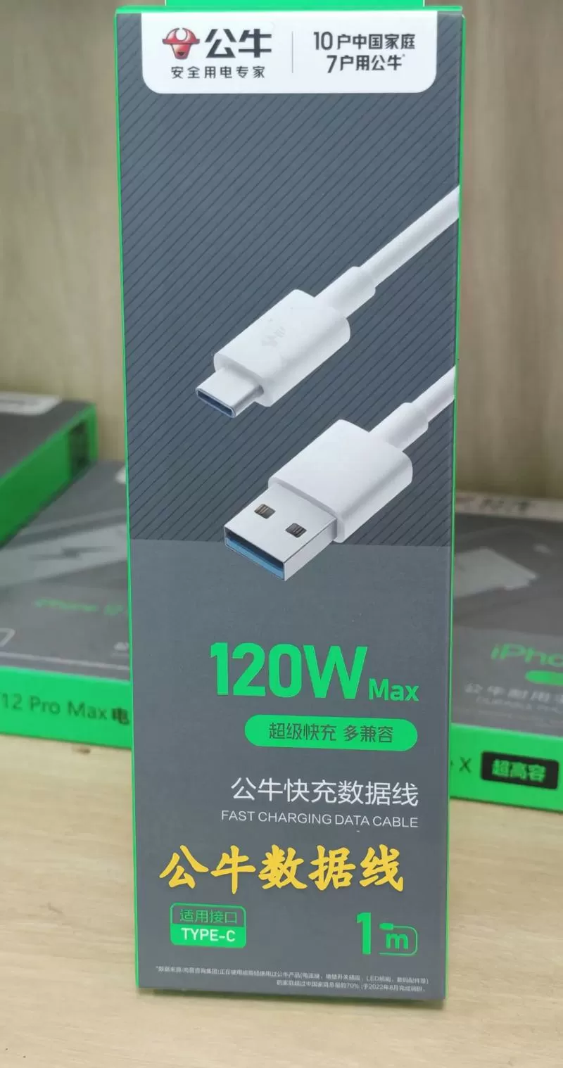 公牛快充线耐用吗