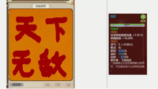 修仙模拟器符修