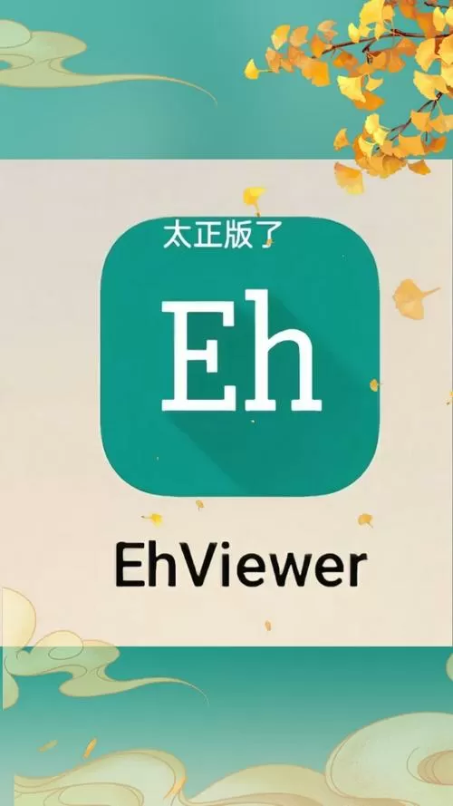 ehviewer2.0.1.1版本下载