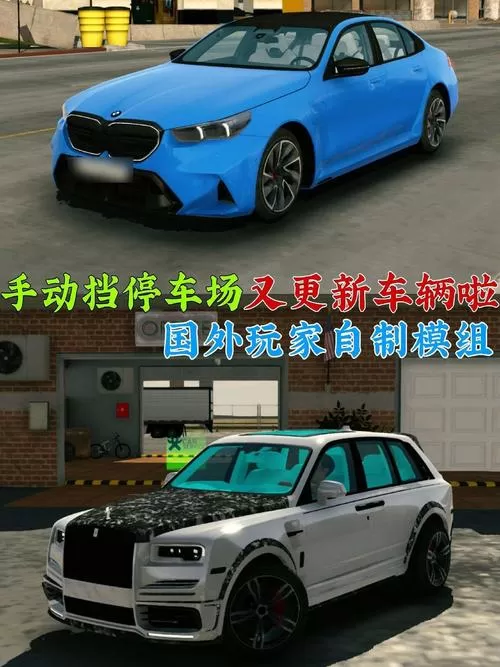 手动挡停车场更5辆新车模组