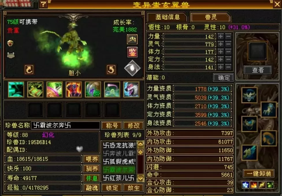 天龙八部繁殖宝宝规则