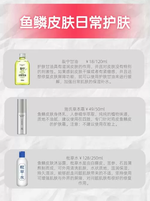 鱼鳞病怎么去除