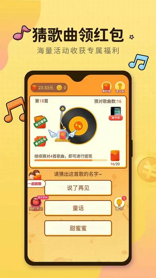猜歌大神红包版游戏最新正版