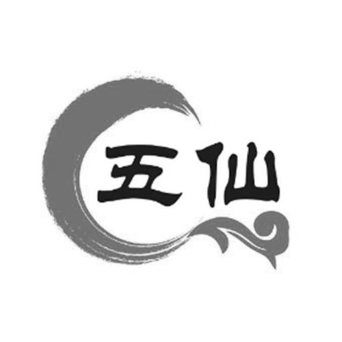 霸气五仙图案大全