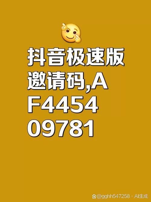 抖音邀请码是多少