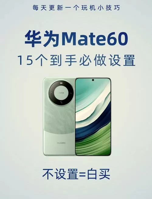 华为mate60pro系统怎么恢复旧版本