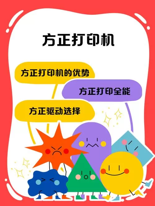 方正打印机官网入口
