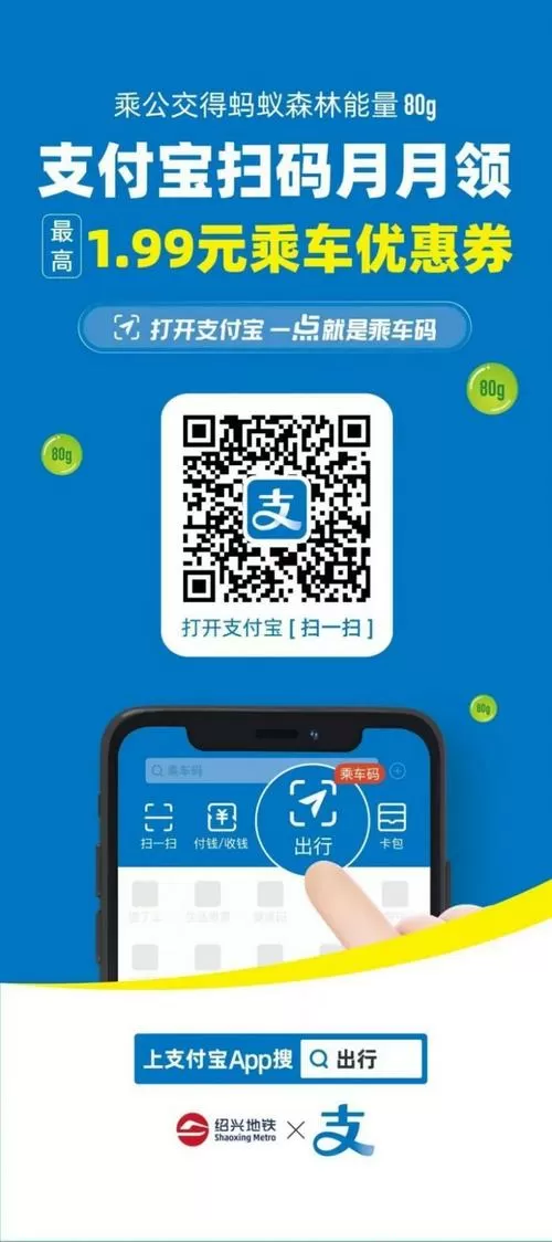 支付宝地铁出行能量