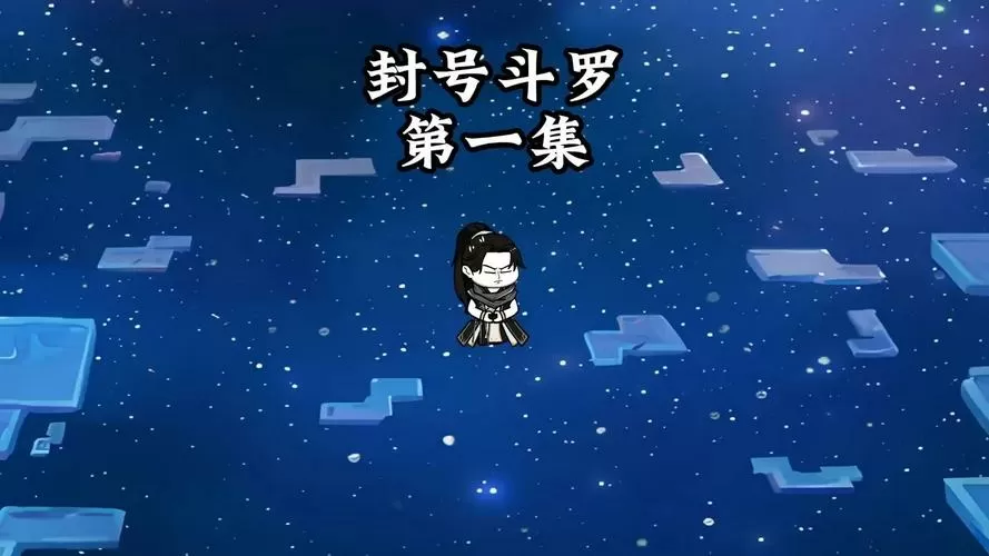 斗罗:开局十连抽,直接无敌