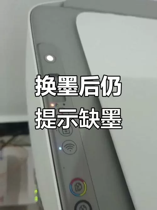 打印机新换墨盒后显示没墨
