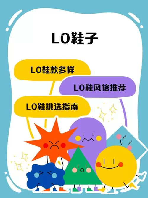男生可以穿女生的lo鞋子