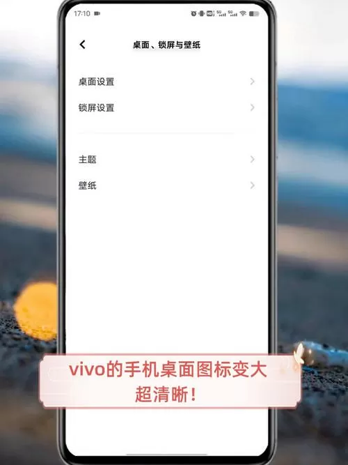 vivo桌面图标设置大小