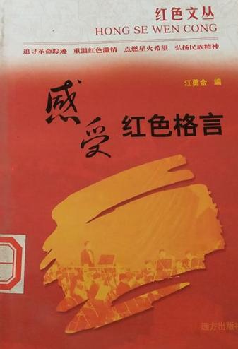 红色经典书籍金句
