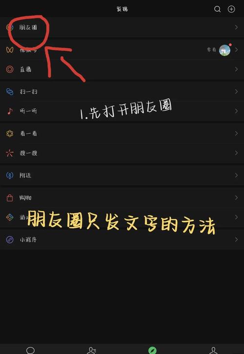 微信朋友圈如何发表文字