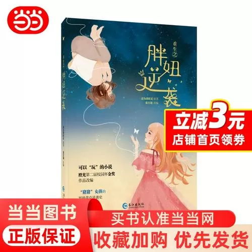 重生校园之胖妞逆袭