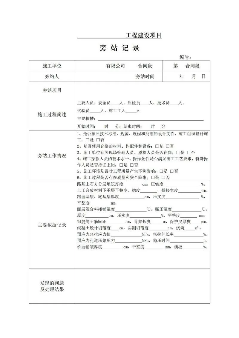 监理旁站记录