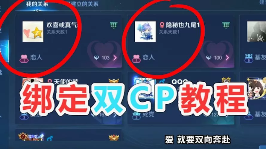 王者荣耀怎么绑定情侣关系