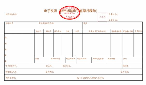 无行程单可用发票报销吗