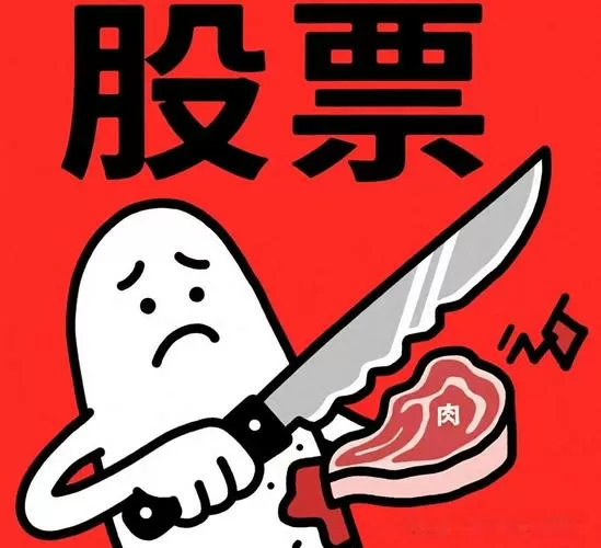 股民表情包