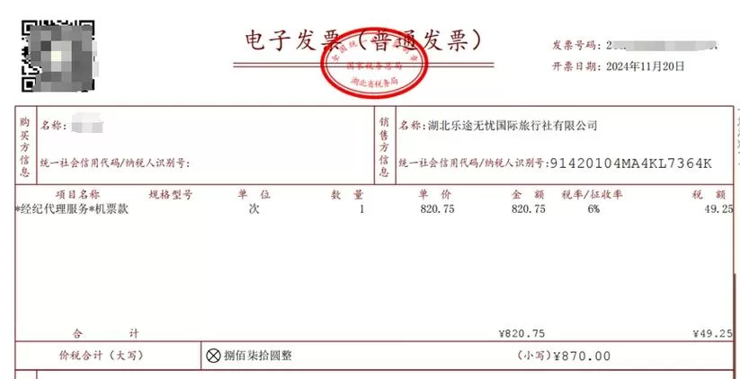 机票差额发票和全额发票的区别