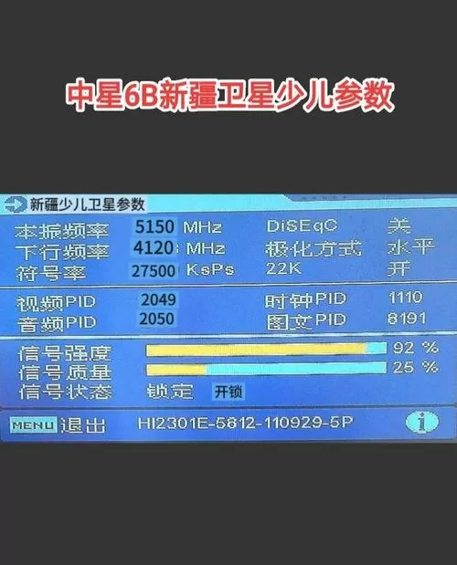 中星6B怎么转中星6E