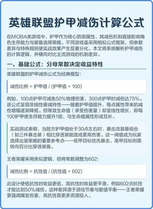 lol护甲减伤计算公式