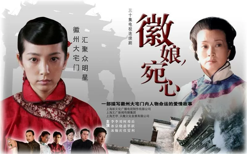 徽娘宛心 电视剧