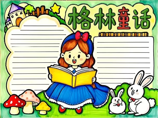 三年级《格林童话》读书笔记