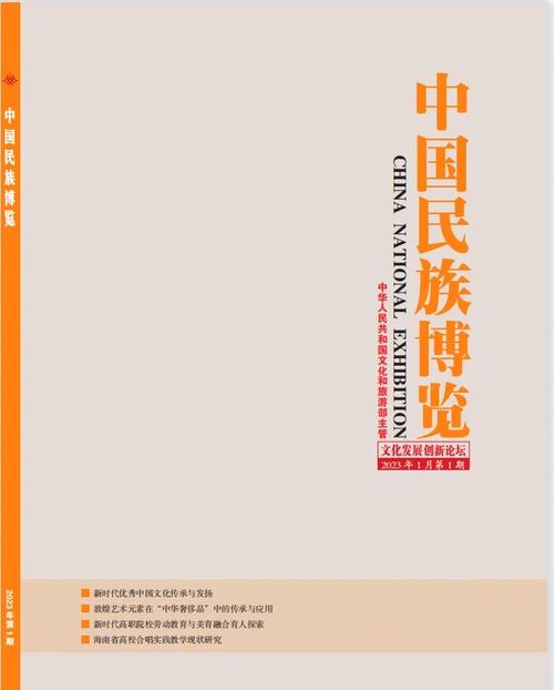 中国民族博览期刊官网