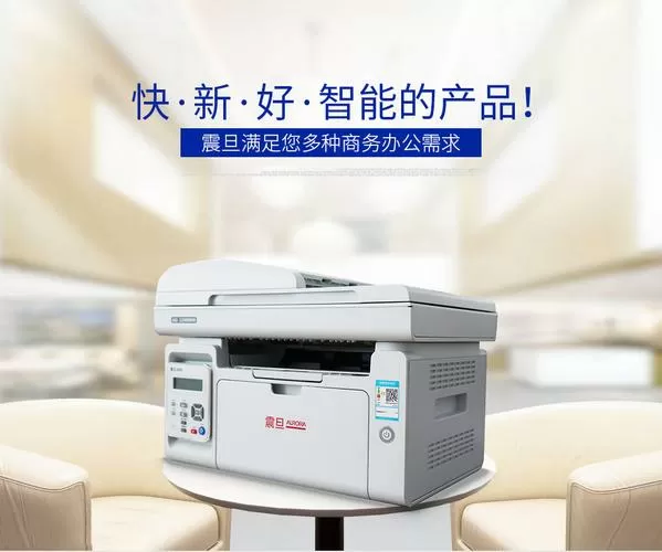 上海震旦打印机官网