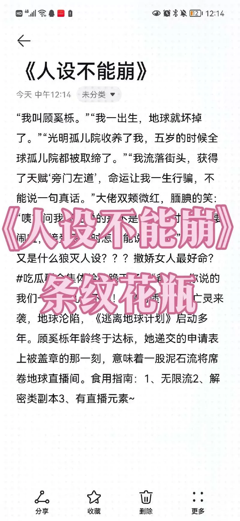 人设不能崩条纹花瓶笔趣阁