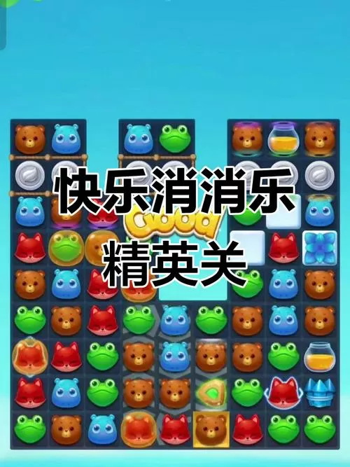 开心消消乐179关隐藏关攻略