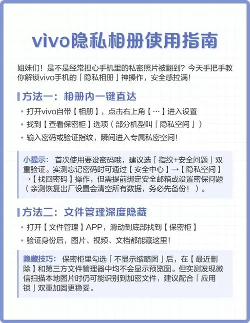 vivo手机相册怎么设置私密相册