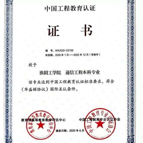 电子信息工程师证书