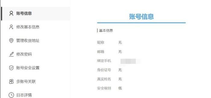 米哈游账号如何修改实名信息
