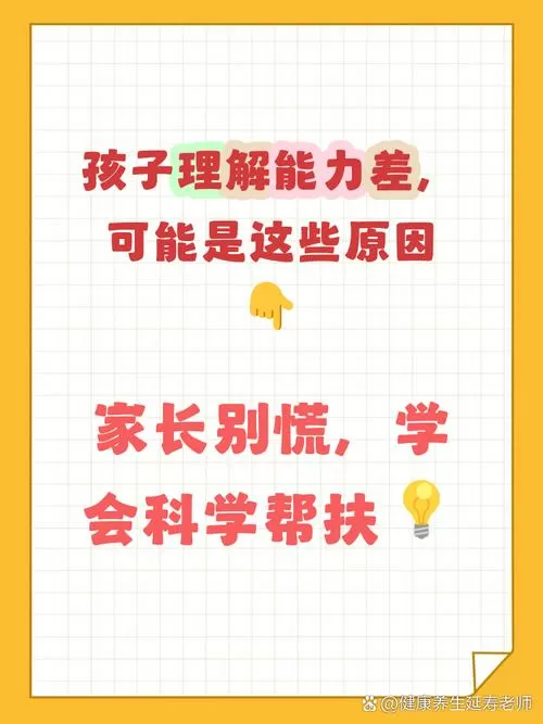男孩理解能力有些差,表达能力也差