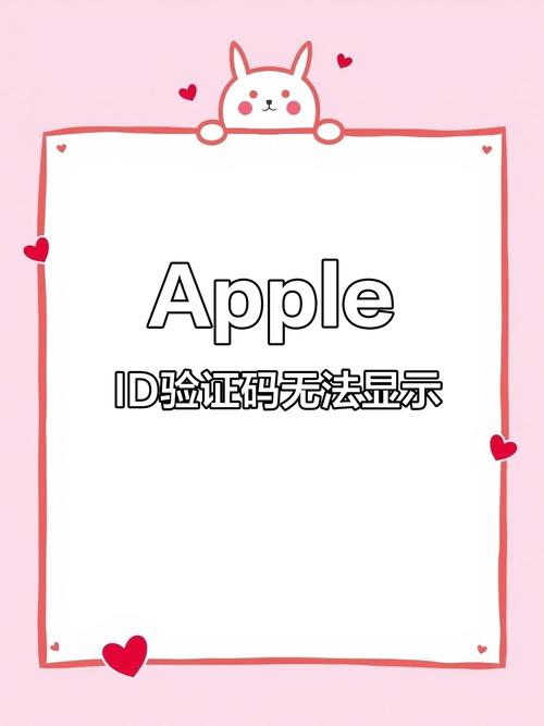 苹果手机验证码