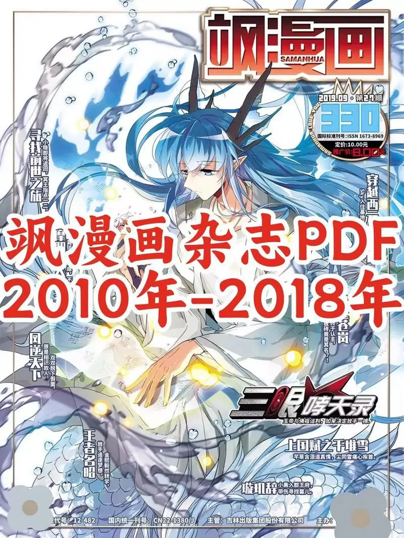 飒漫画破解版永久VIP